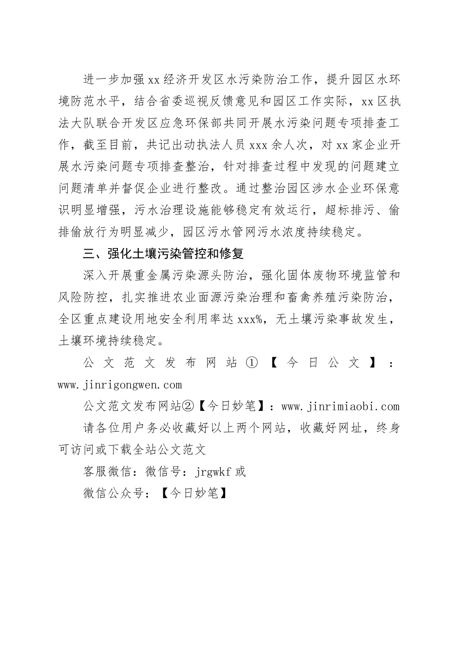 区生态环境分局2024年一季度绿色发展专项行动工作总结（20240412）_第2页