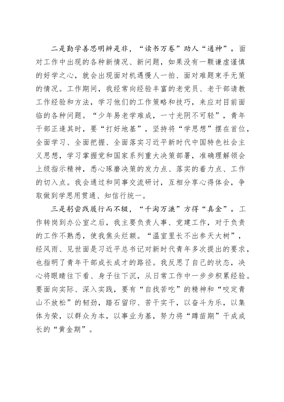 区生态环境局年轻干部入职以来的工作心得（发言）_第2页
