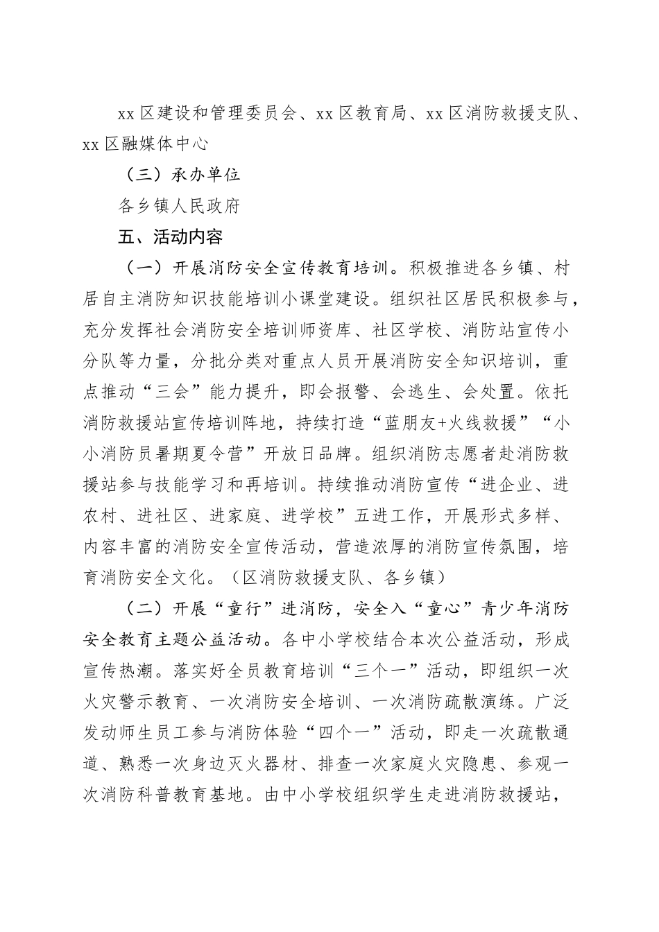 区世界城市日公益活动方案_第2页