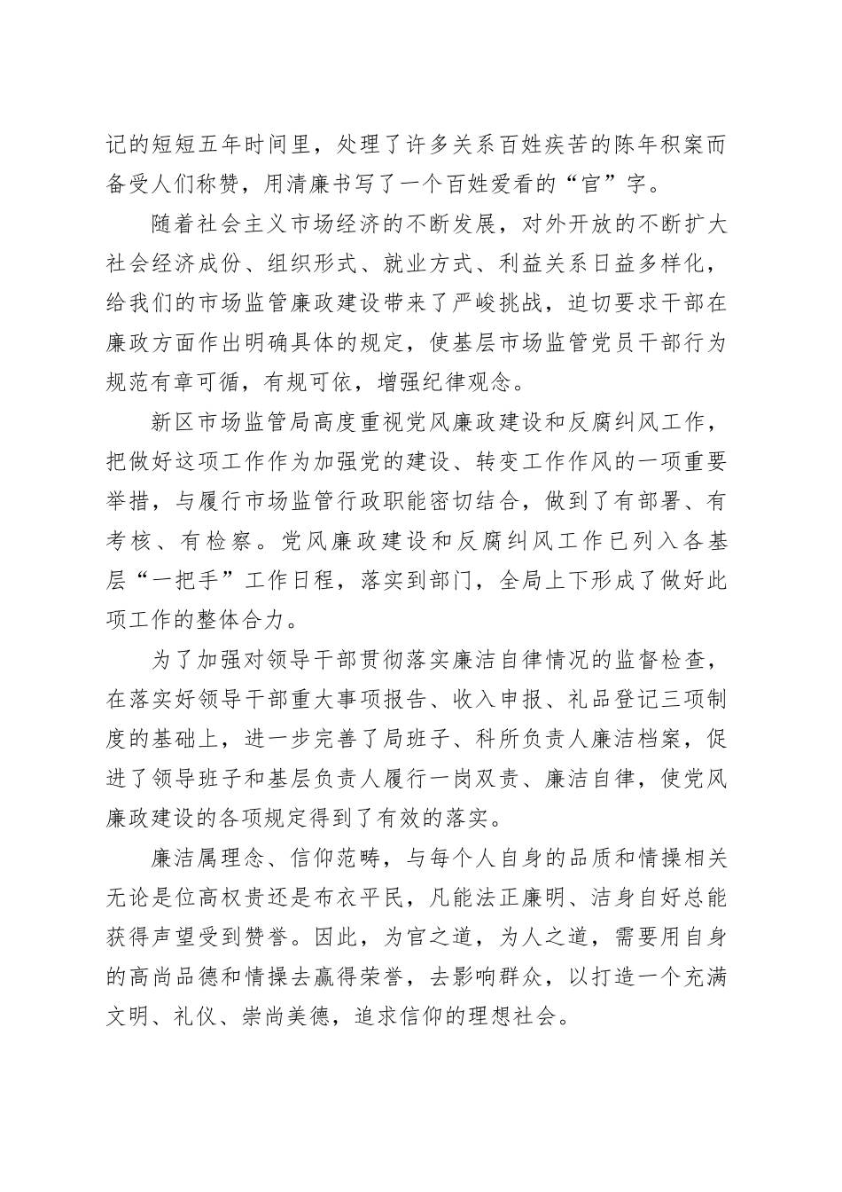 区市场监督管理局“我的岗位风险点一口清”廉政建设演讲稿_第2页