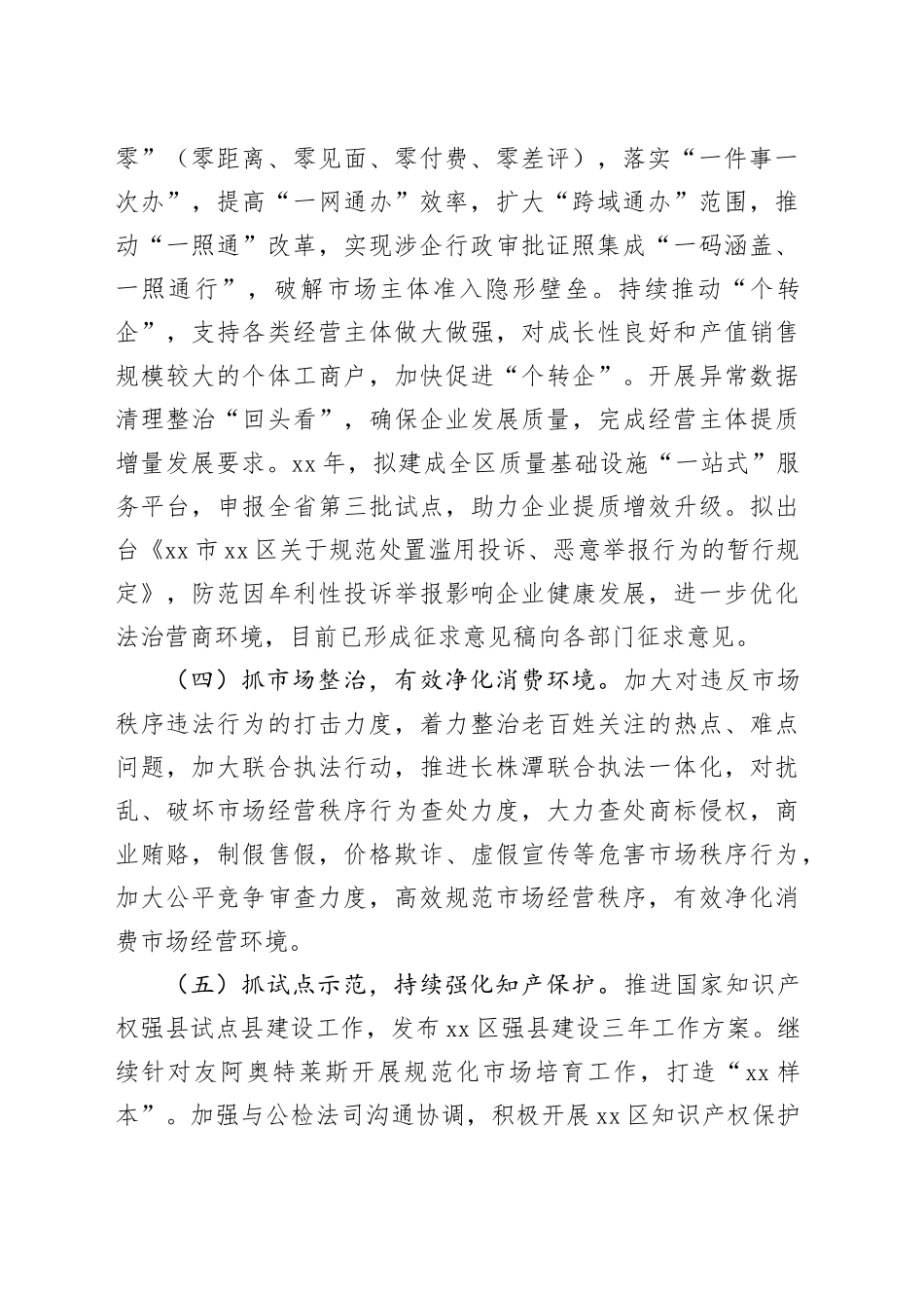 区市场监督管理局2024年工作计划（20240223）_第2页