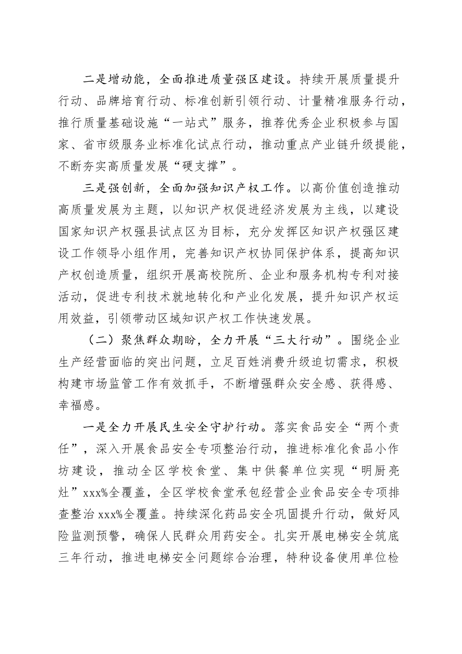 区市场监督管理局2024年工作计划（20240403）_第2页