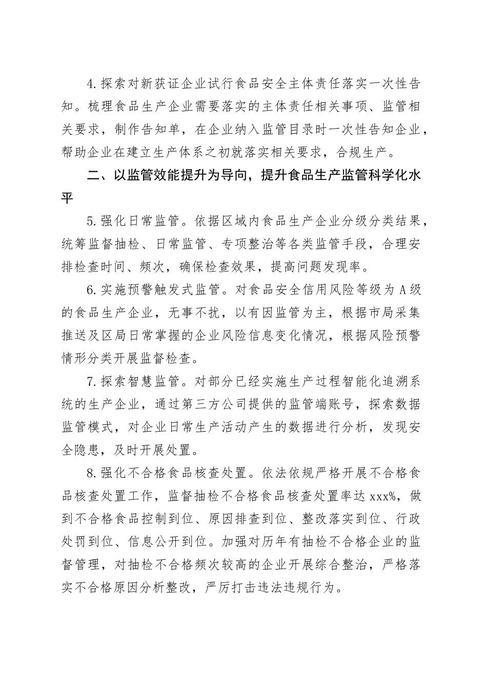 区市场监督管理局2024年工作要点（20240409）_第2页