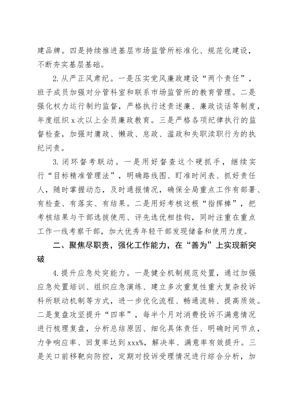 区市场监督管理局2024年工作要点（20240423）_第2页