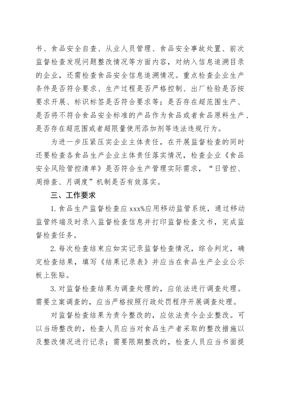 区市场监督管理局2024年食品生产监督检查工作计划_第2页