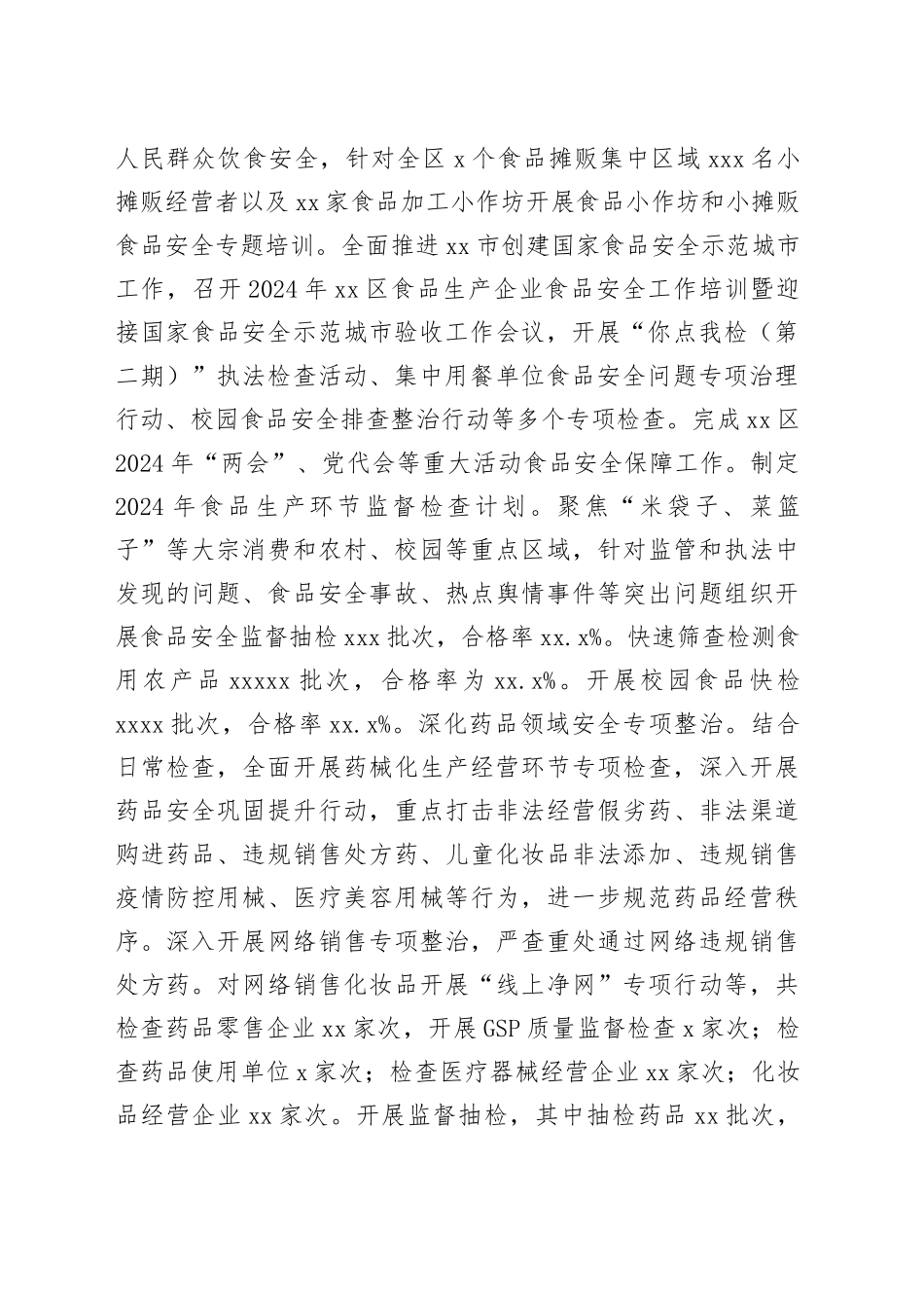 区市场监督管理局2024年一季度转作风提效能工作总结（20240415）_第2页