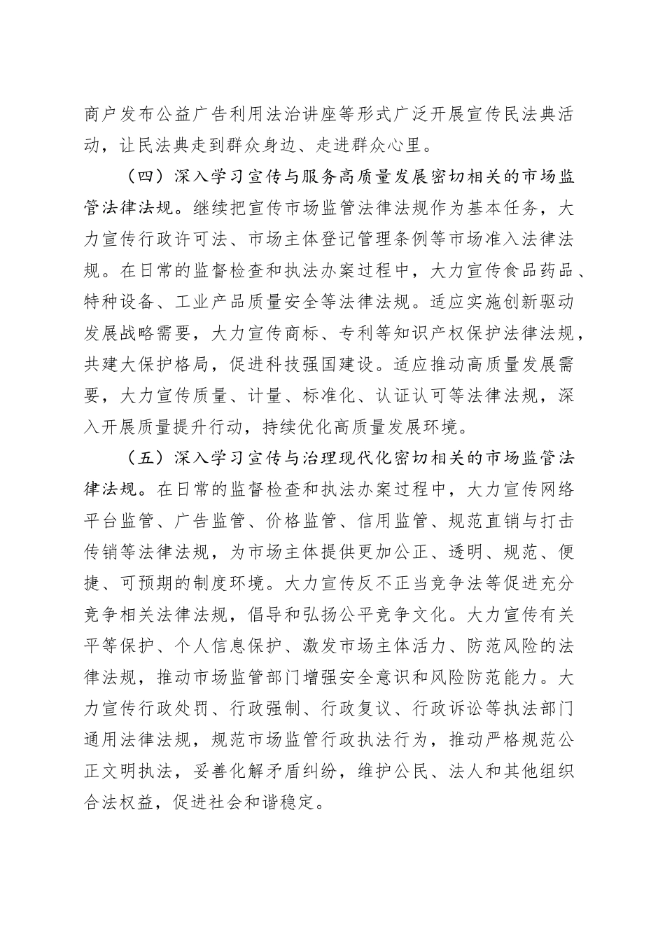 区市场监督管理局法治宣传教育工作典型案例_第2页