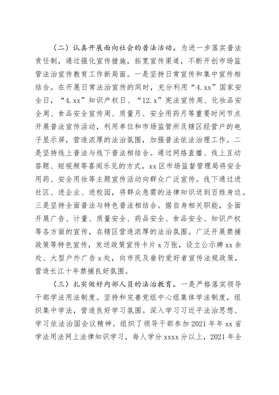 区市场监督管理局推进依法治理法治宣传教育典型案例_第2页