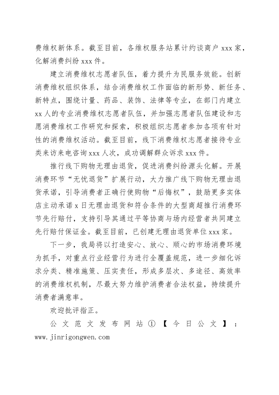 区市场监管负责人汇报发言：热心服务提效能 护航民生促发展_第2页