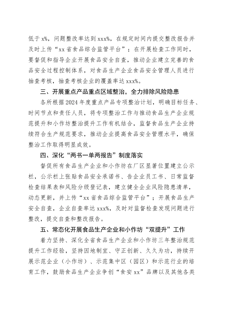 区市场监管局 2024年工作计划（20240410）_第2页