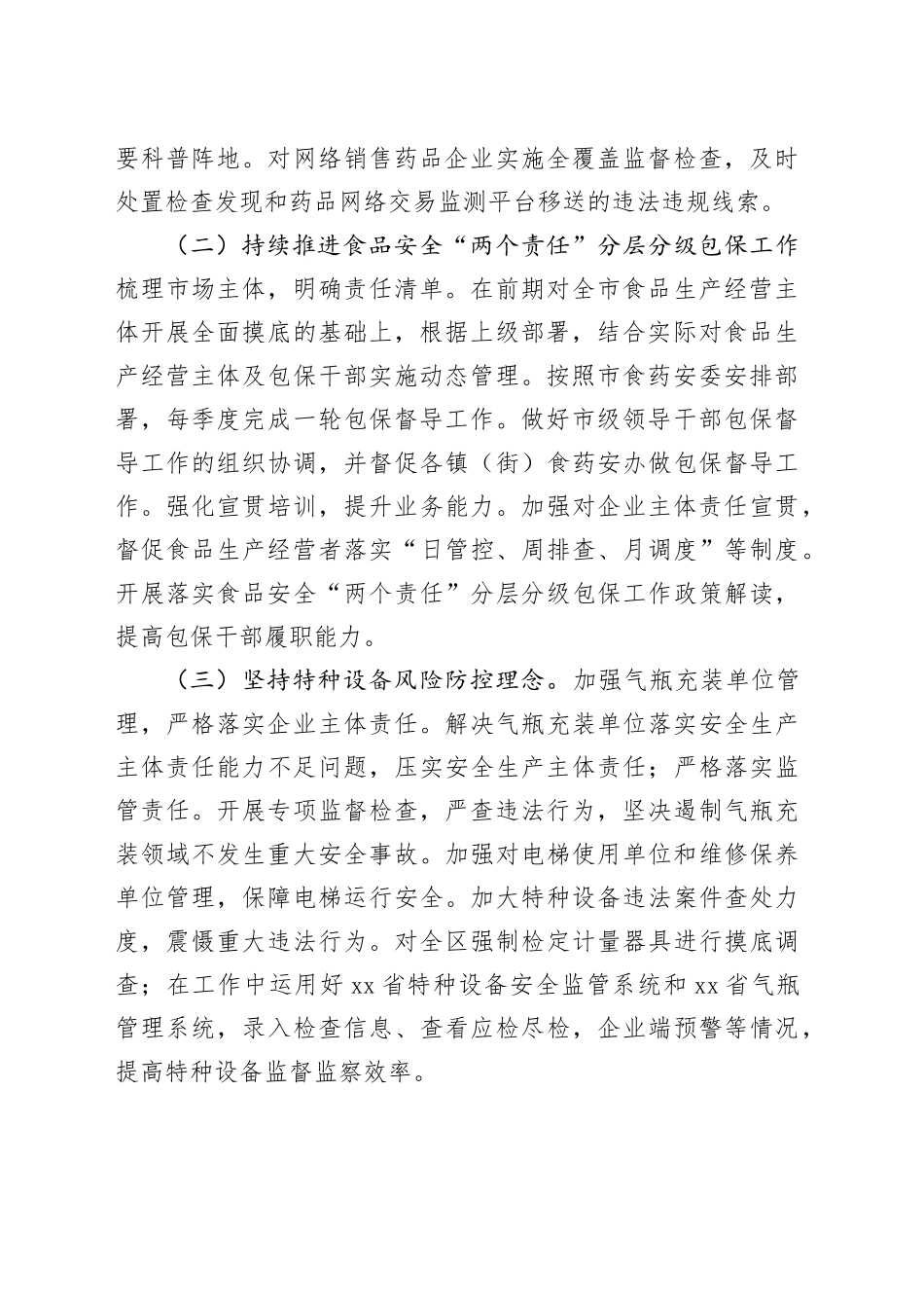 区市场监管局2024年度工作计划_第2页