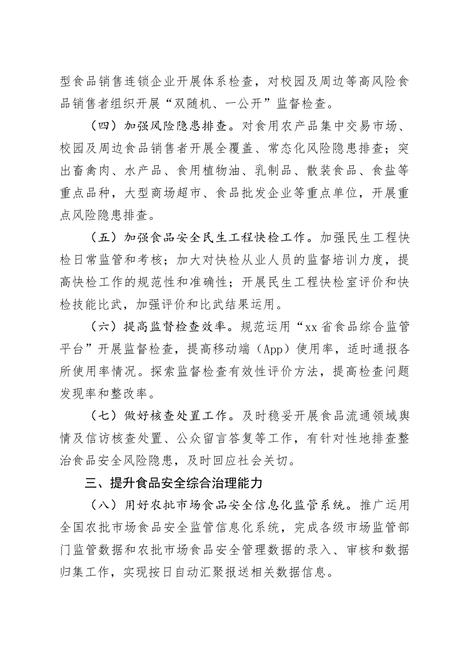 区市场监管局2024年工作计划（20240410）_第2页