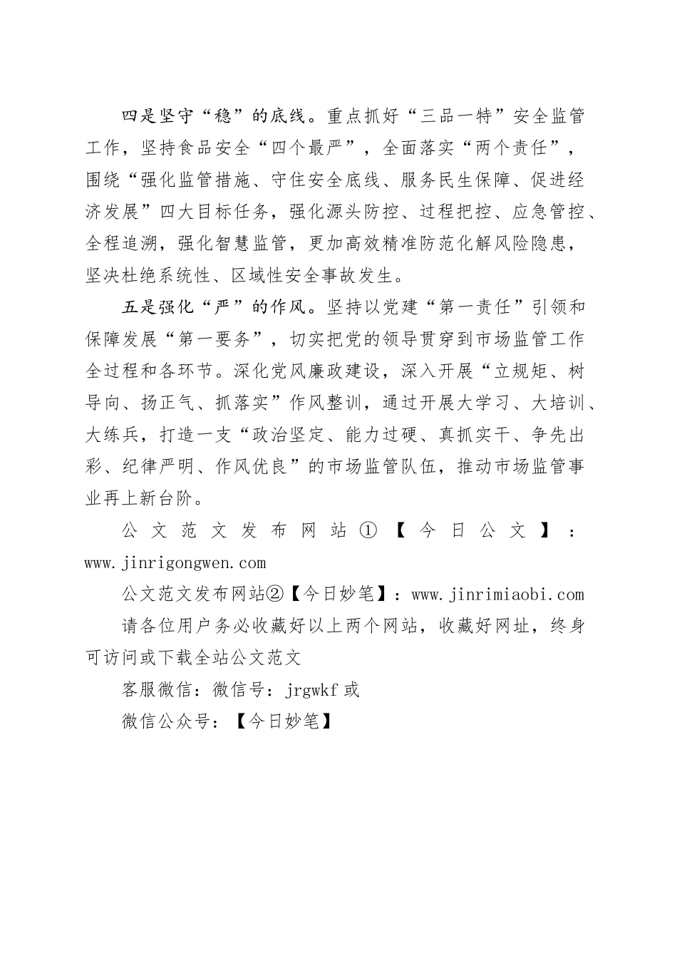 区市场监管局2024年工作计划（20240425）_第2页