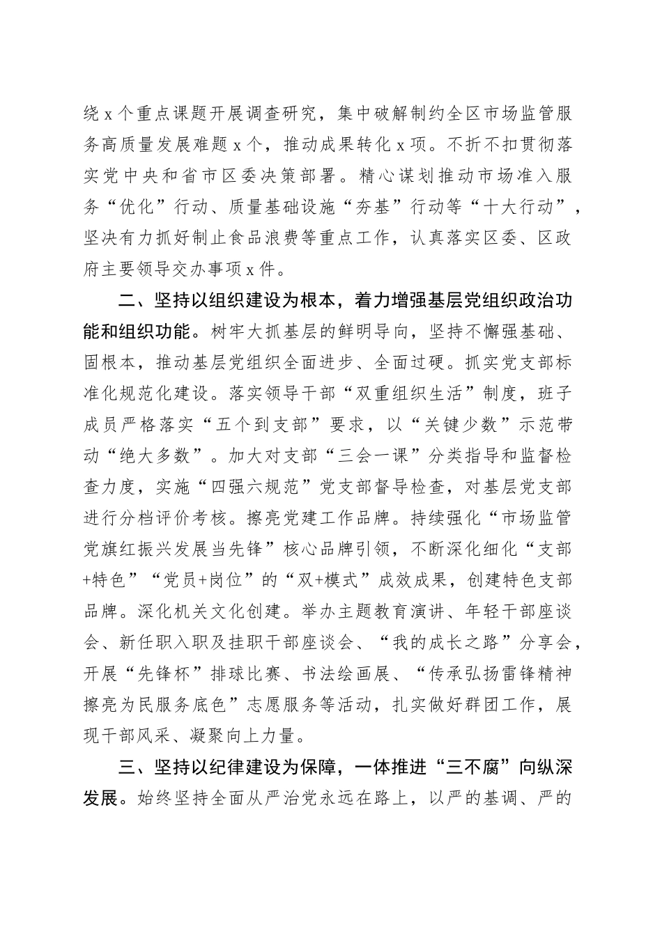 区市场监管局机关党建工作经验材料20240410_第2页