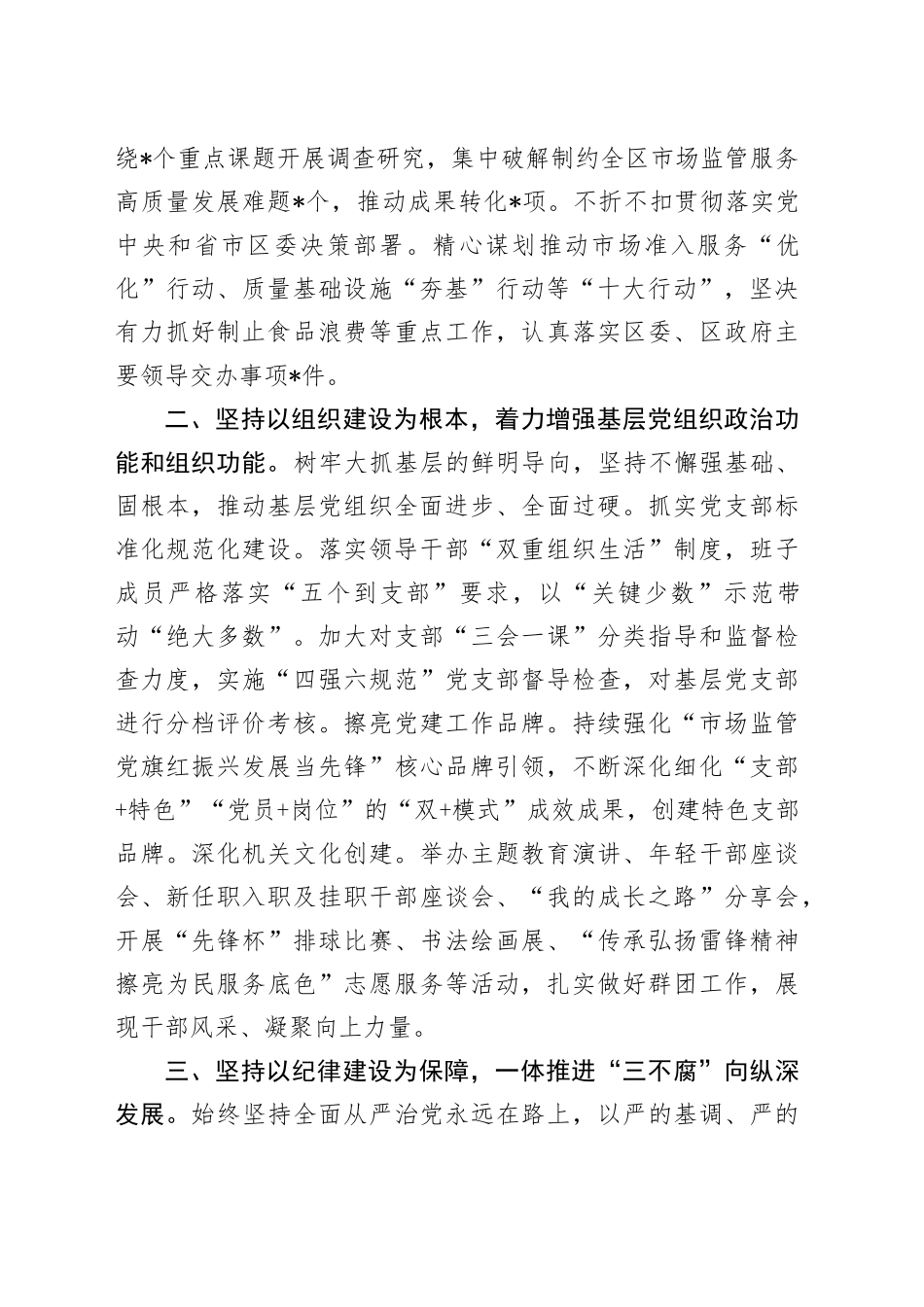 区市场监管局机关党建工作开展情况汇报_第2页