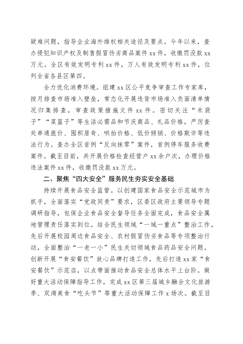 区市场监管局精准监管助力区域经济社会高质量典型材料_第2页
