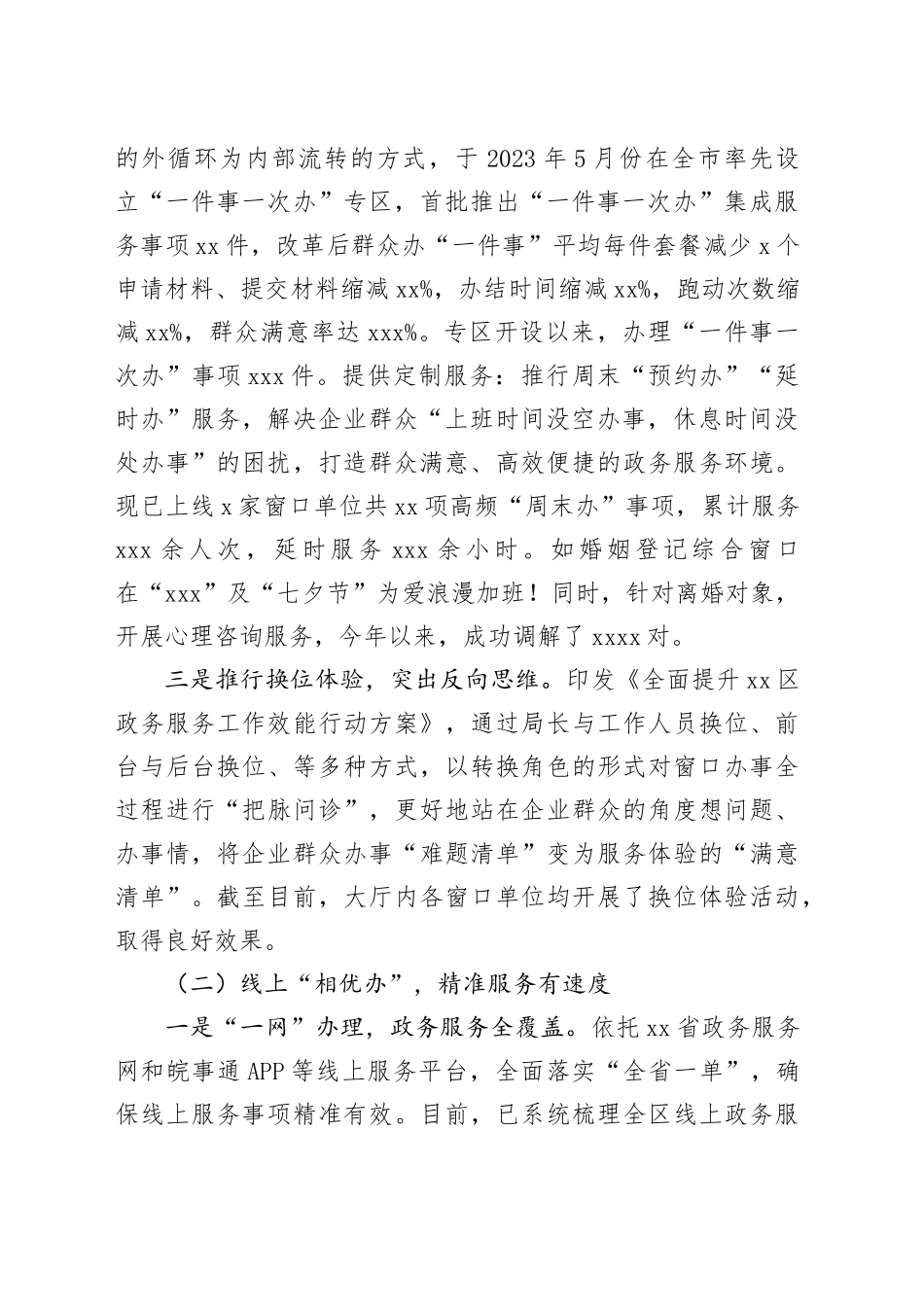 区数据资源管理局2023年工作总结及2024年工作计划（20240125）_第2页