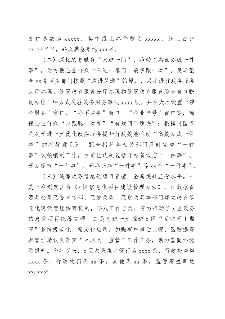 区数据资源管理局2024年工作总结和2025年工作计划_第2页