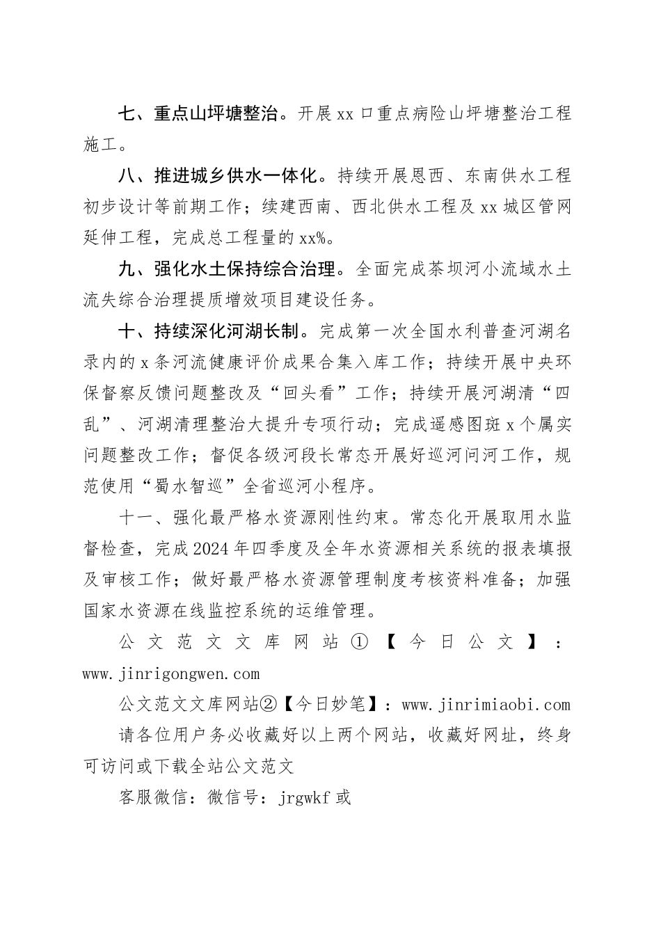 区水利局2024年四季度重点工作计划（20241009）_第2页