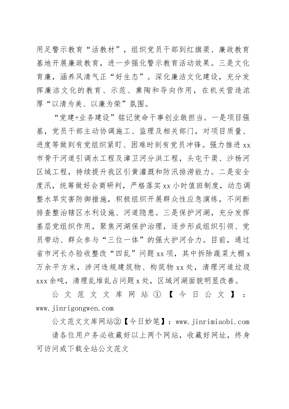 区水利局党组书记、局长在机关党建座谈会上的交流发言_第2页