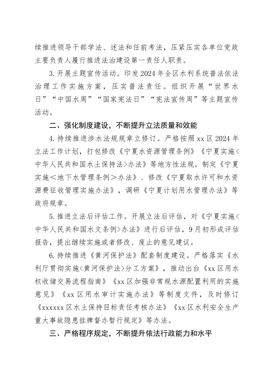 区水利厅2024年法治建设工作工作要点（20240426）_第2页
