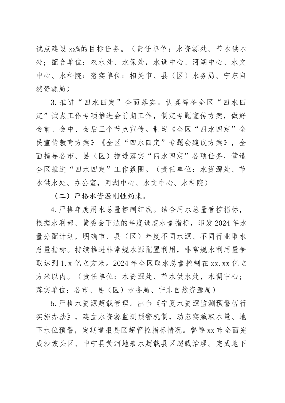 区水利厅2024年水资源管理工作要点_第2页