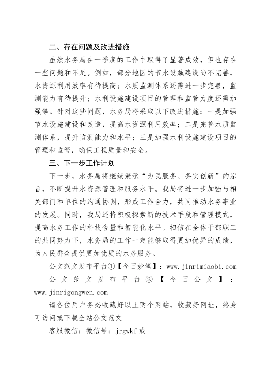 区水务局2024年第一季度工作总结汇报报告20240327_第2页