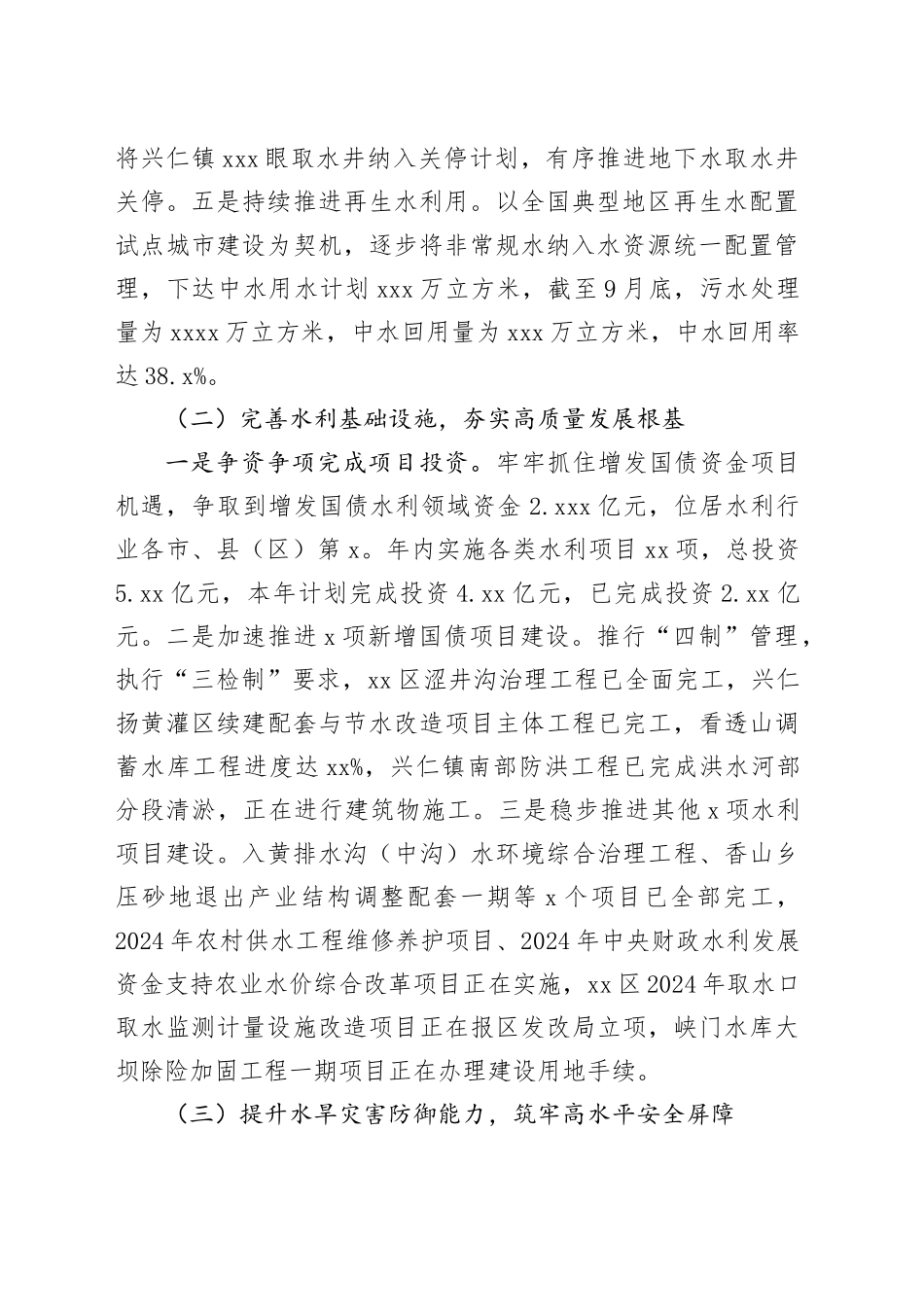 区水务局2024年工作总结暨2025年工作思路（20241013）_第2页