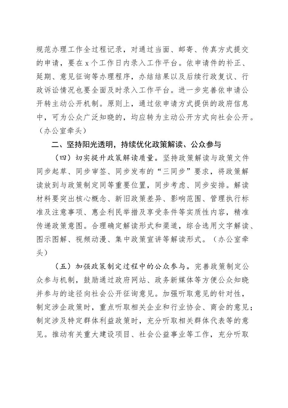 区水务局2024年政务公开工作要点（20240520）_第2页