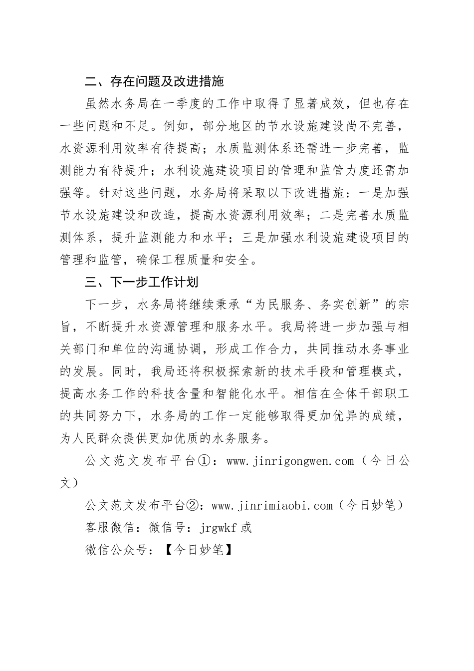 区水务局一季度工作总结_第2页