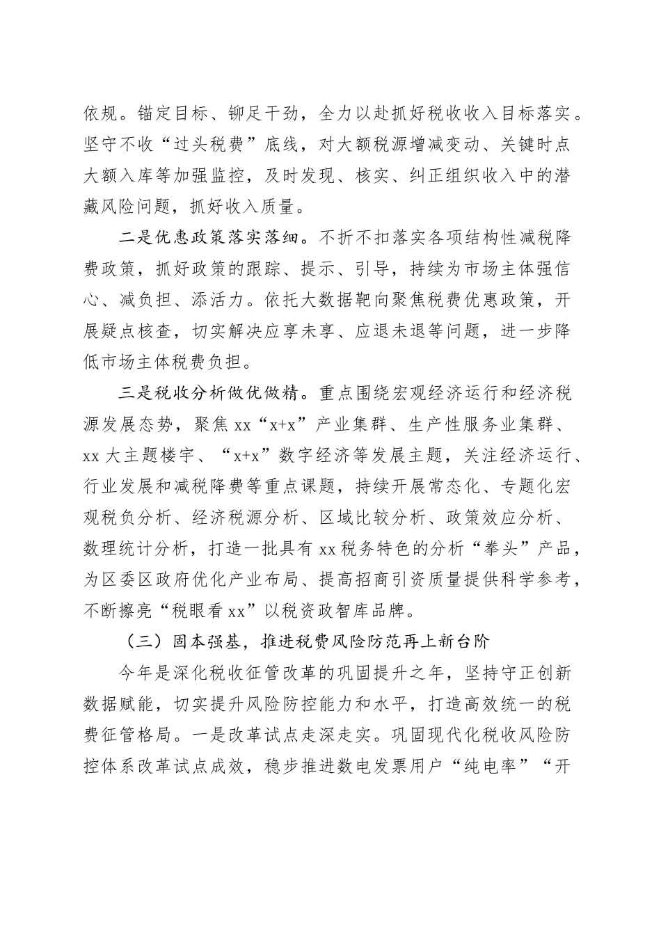 区税务局2024年工作计划（20240221）_第2页