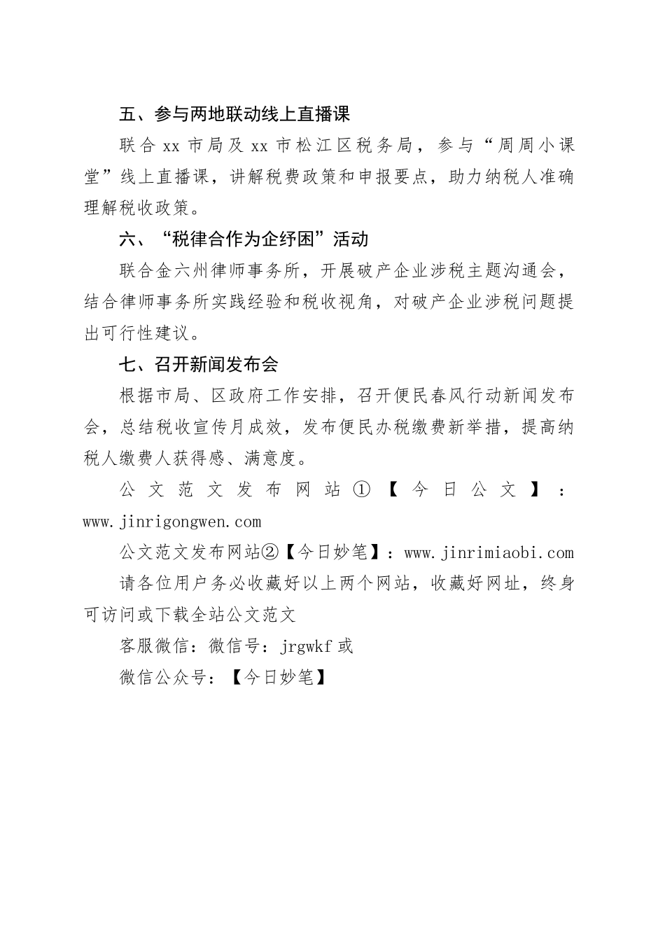 区税务局2024年税收宣传月工作计划（20240411）_第2页