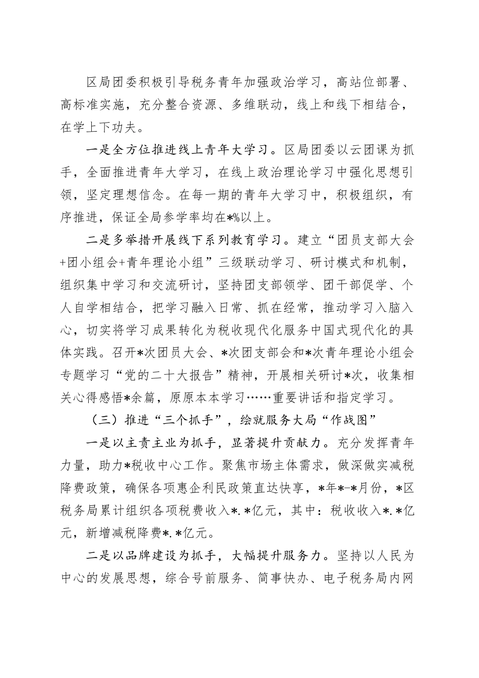 区税务局团委五年工作总结_第2页