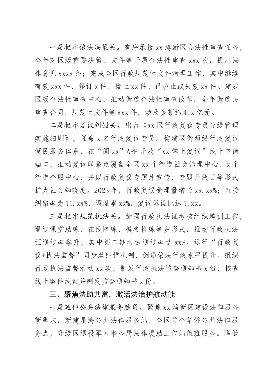 区司法局 2023 年度工作总结（202402021）_第2页