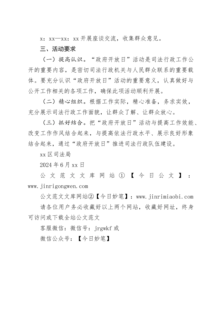 区司法局“政府开放日”活动方案_第2页