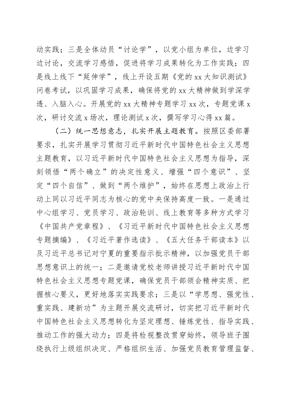 区司法局2023年度党建工作总结_第2页