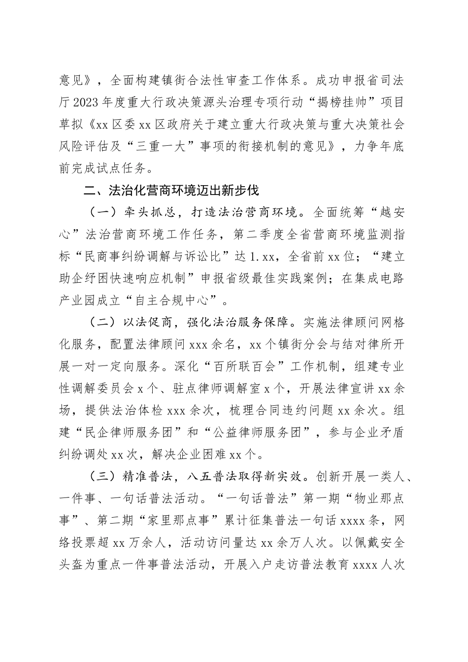 区司法局2023年工作总结（20240201）_第2页