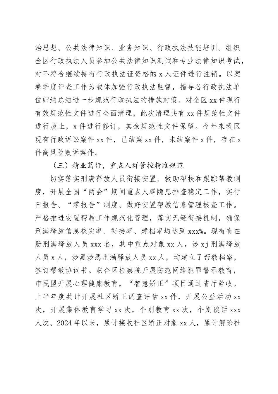 区司法局2024年半年工作总结_第2页