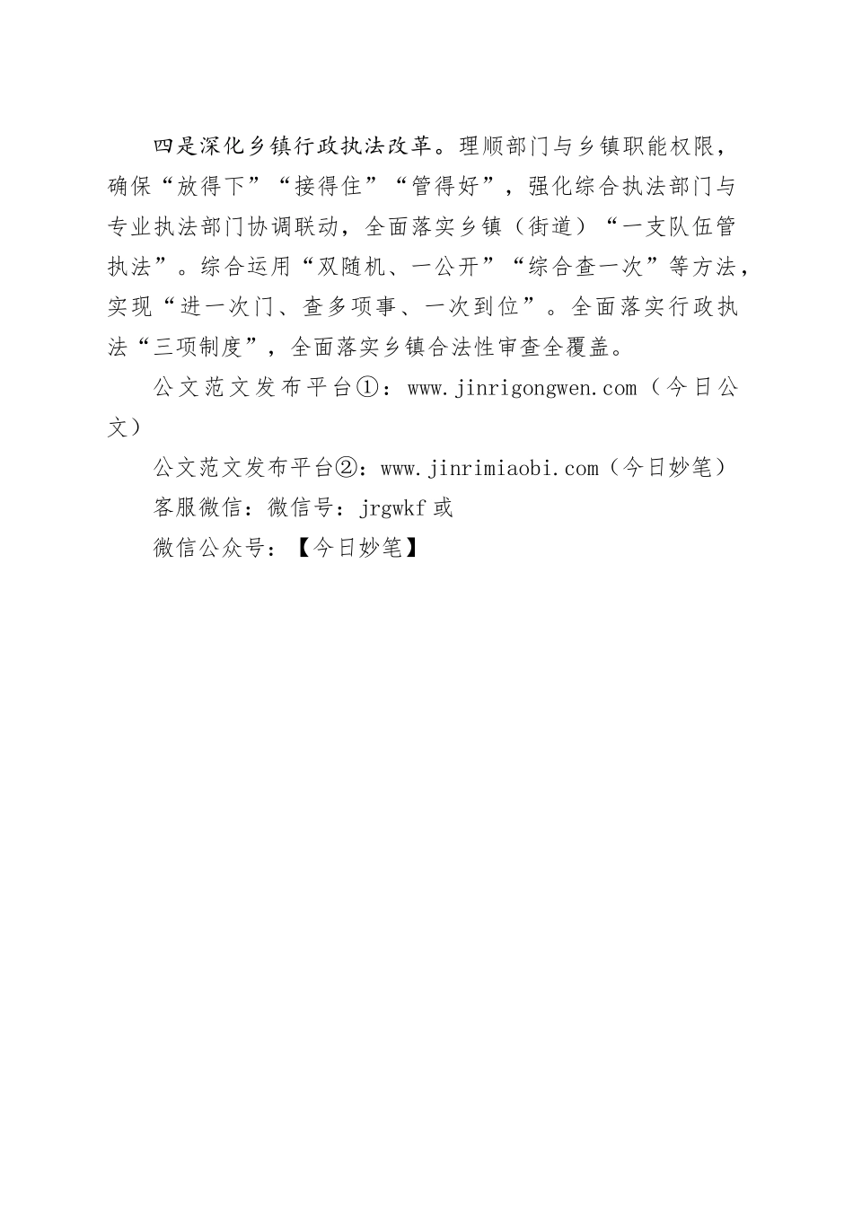 区司法局2024年度工作计划（20240313）_第2页