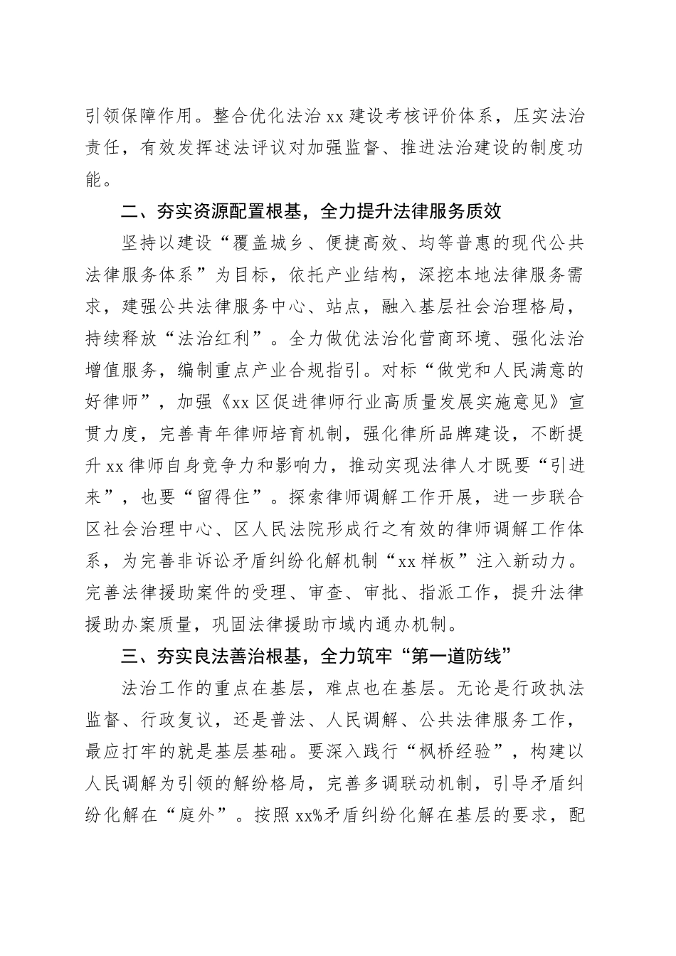 区司法局2024年度工作计划（20240510）_第2页