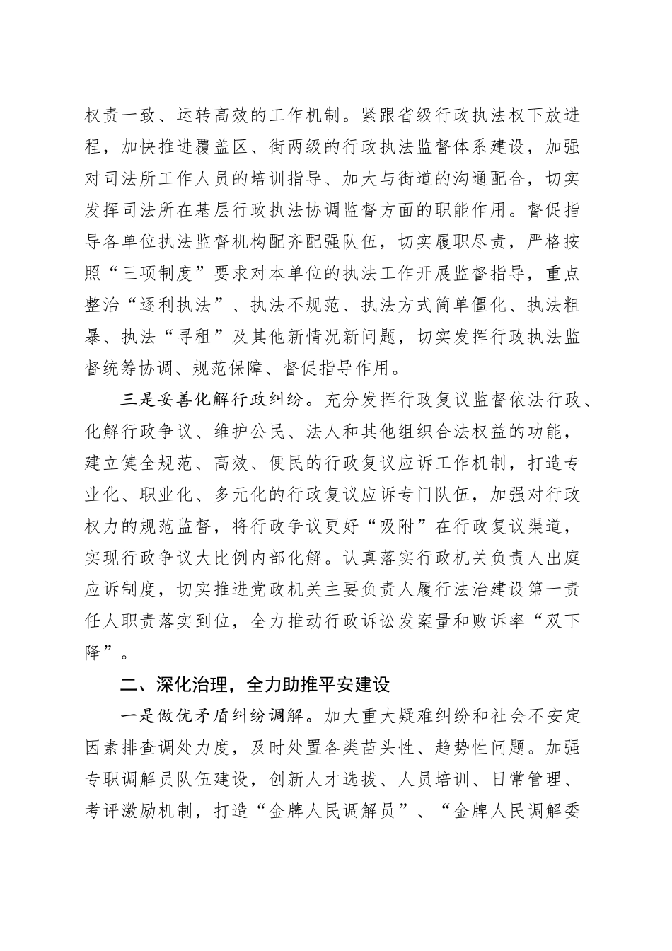 区司法局2024年工作计划（20240326）_第2页