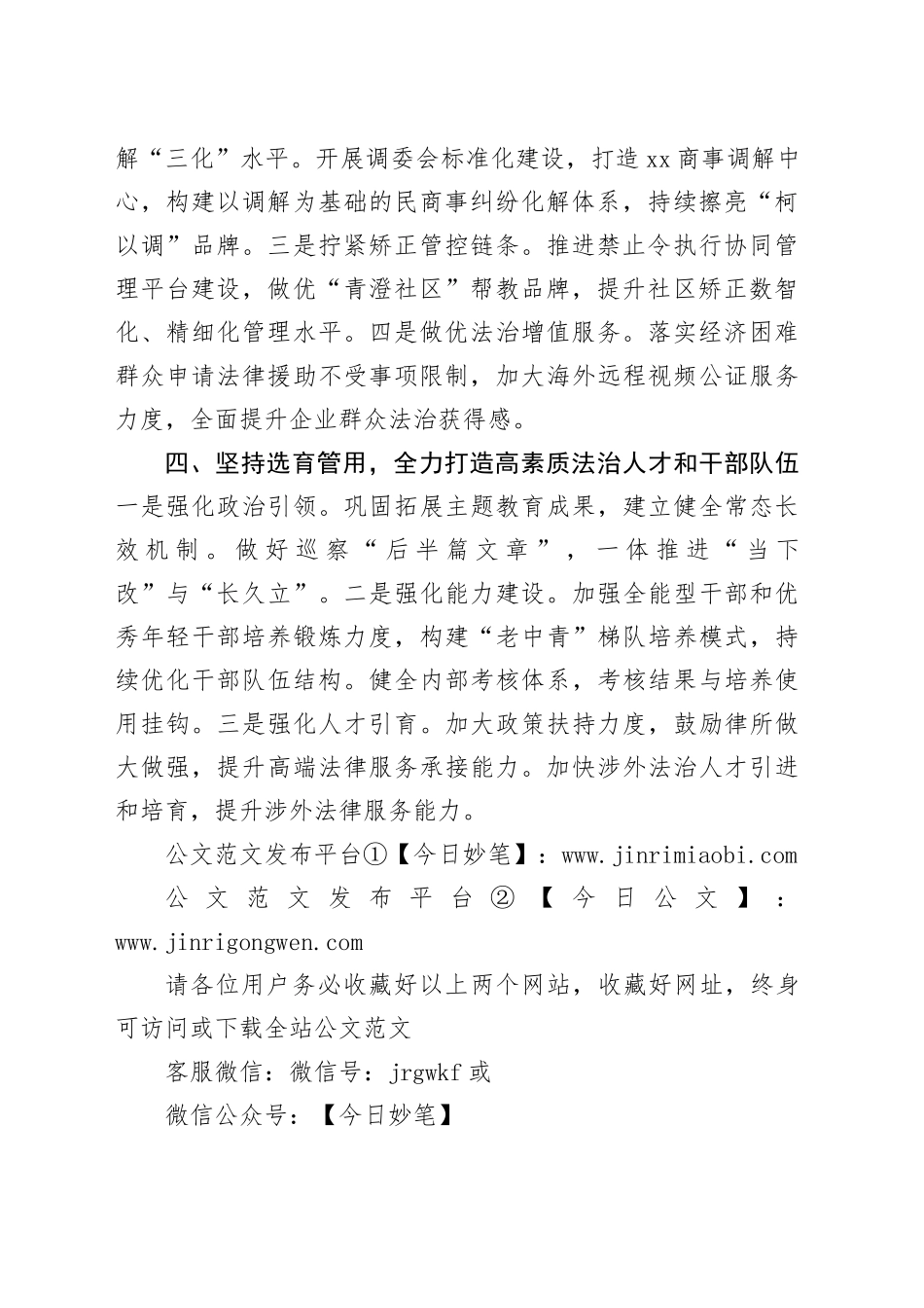 区司法局2024年工作计划（20240327）_第2页