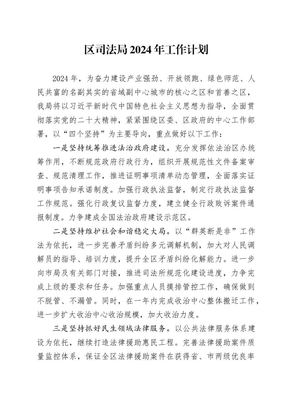 区司法局2024年工作计划（20240509）_第1页