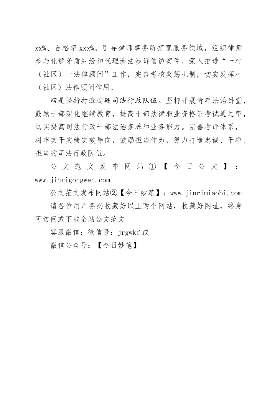 区司法局2024年工作计划（20240509）_第2页