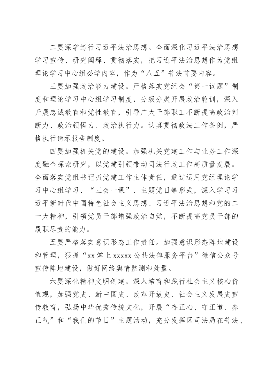 区司法局2024年工作要点（20240329）_第2页