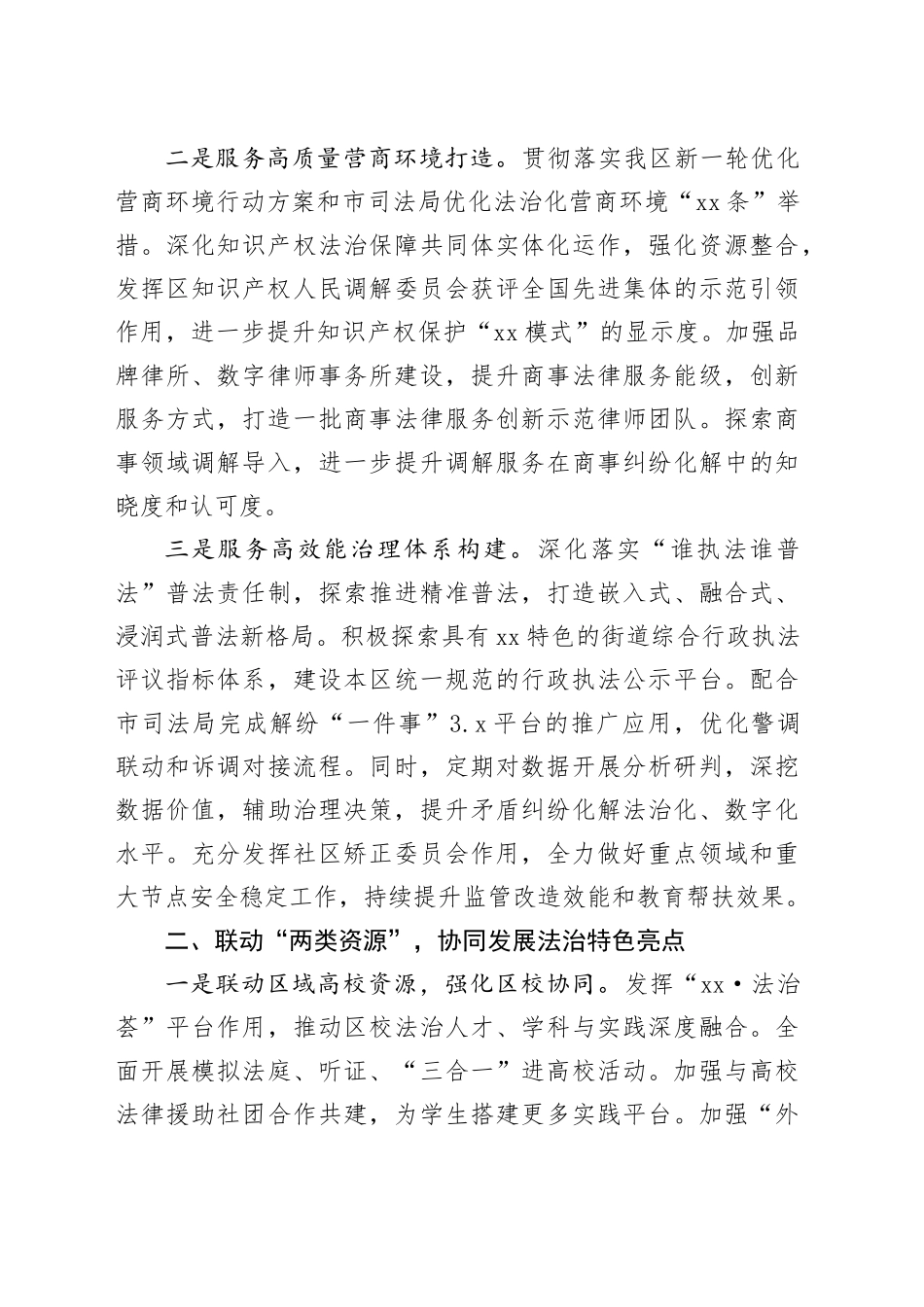 区司法局2024年工作要点（20240401）_第2页