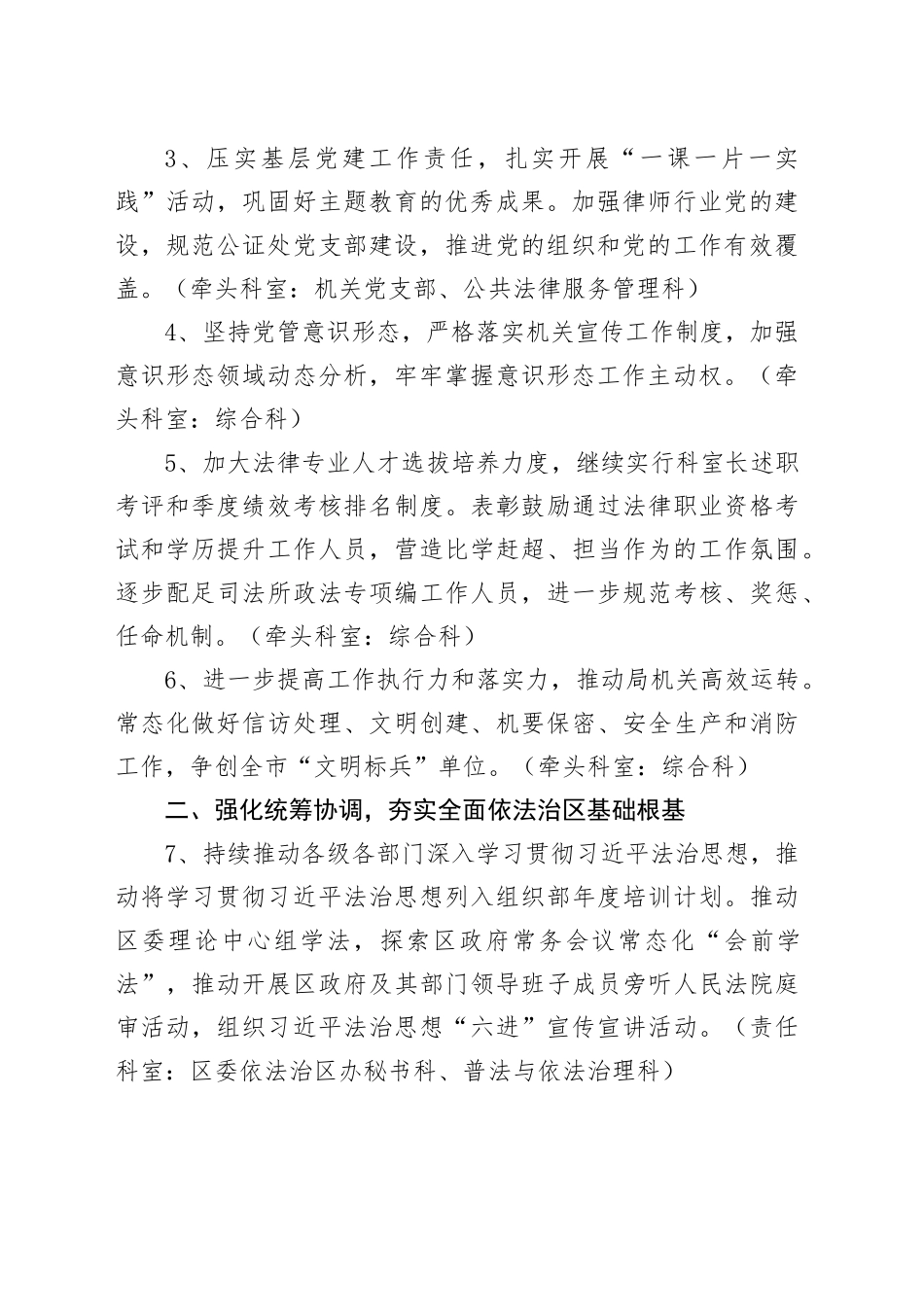 区司法局2024年工作要点（20240520）_第2页