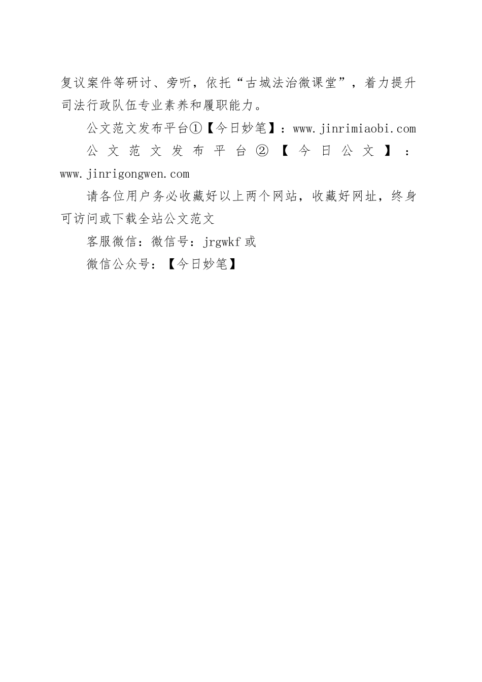 区司法局2024年重点工作计划（20240319）_第2页