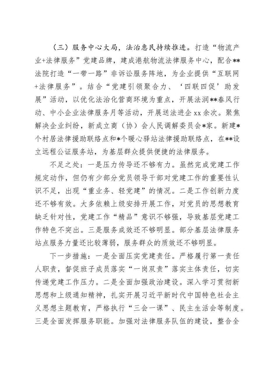 区司法局党总支书记抓基层党建述职报告_第2页