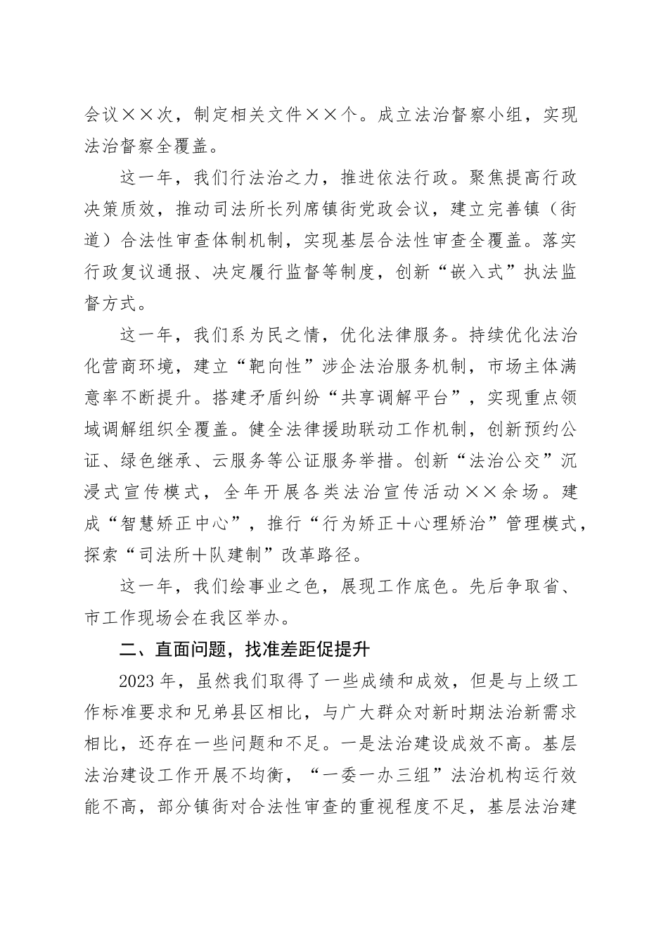 区司法局局长在2024年全区司法行政工作会议上的讲话_第2页